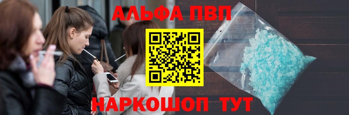 A-PVP кристаллы  А ПВП  Избербаш  Вход с VPN 