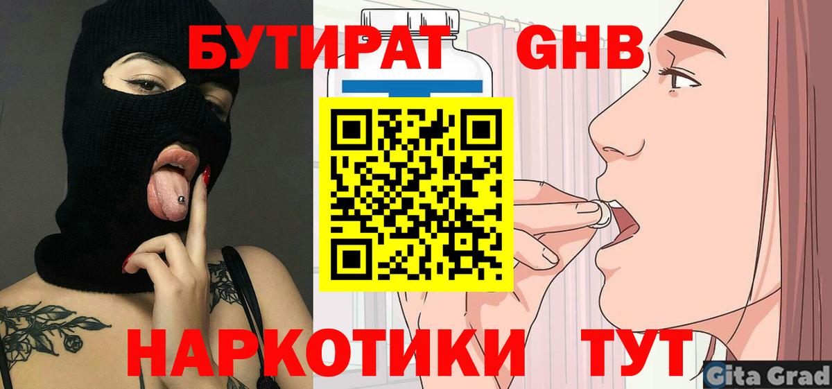 БУТИРАТ буратино Избербаш