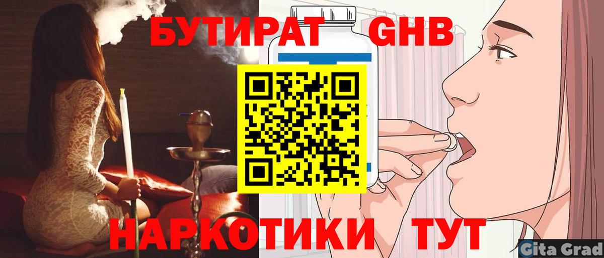 Избербаш  БУТИРАТ 1.4BDO  БУТИРАТ  Вход с VPN 