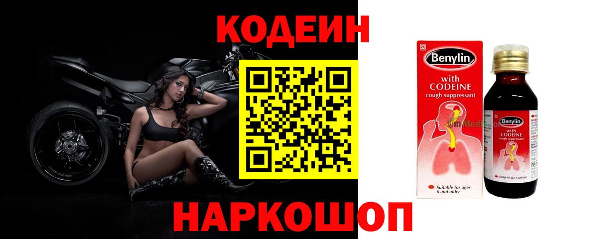 Кодеиновый сироп Lean Purple Drank  Вход с VPN  Codein напиток Lean (лин)  Избербаш 