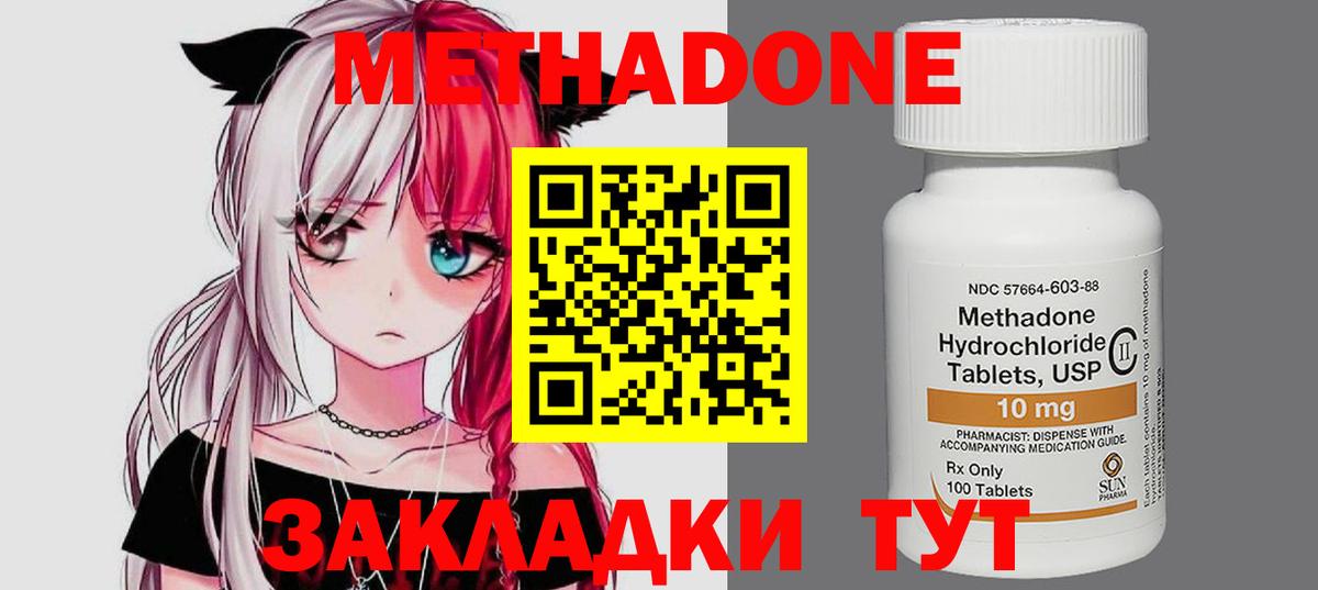 МЕТАДОН methadone  Метадон VHQ  Вход с VPN  Избербаш 